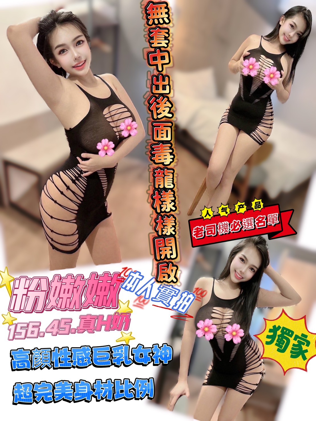 魚妹 澎湖 巧心 23 34F 熱舞系正妹